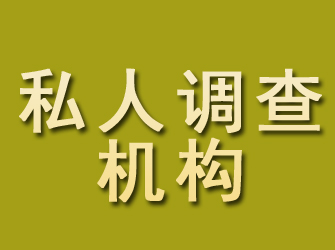 桐庐私人调查机构